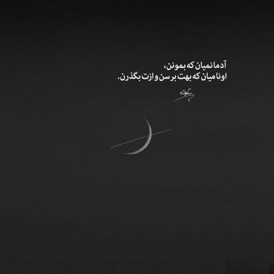 آهنگ اسمت پیش دلمه جز تو سردم با همه