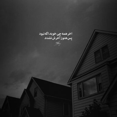 آهنگ آی دیوونه داری منو ازم میگیری