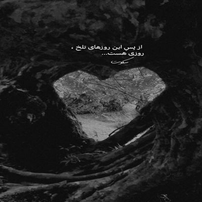 آهنگ تشنه ی عشق تو ام من تا نفس تو سینمه