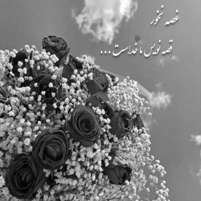 آهنگ زندونی بی کس و تنها منم