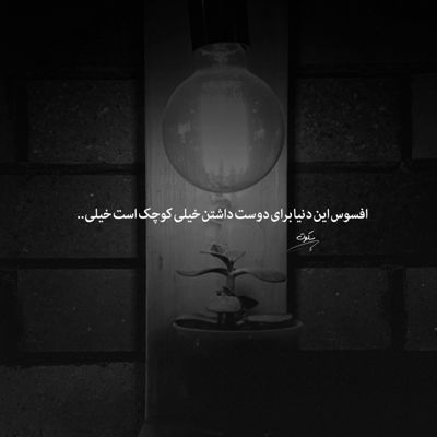 آهنگ با زخم تازه گلم این شب درازه گلم