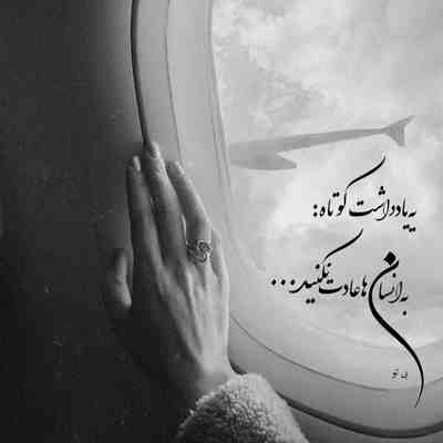 آهنگ دلم دلم شکست تو همه تنهاییام