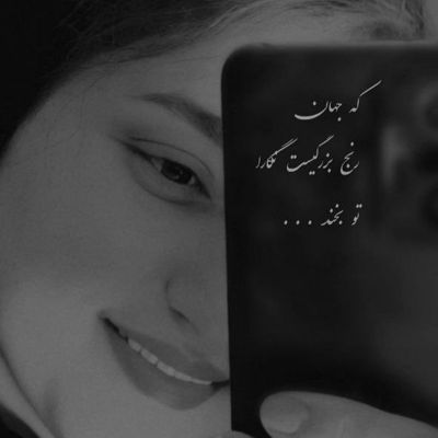 آهنگ یار دبستانی من با منو همراه منی