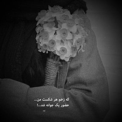 آهنگ اگه عاشق بومه دلبر جانی داشتمه