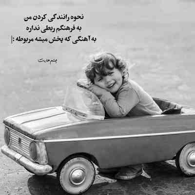 آهنگ نفهمیدی که عشق و جان منی