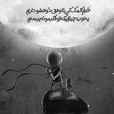 آهنگ من عاشق جوونم غم اومده به جونم