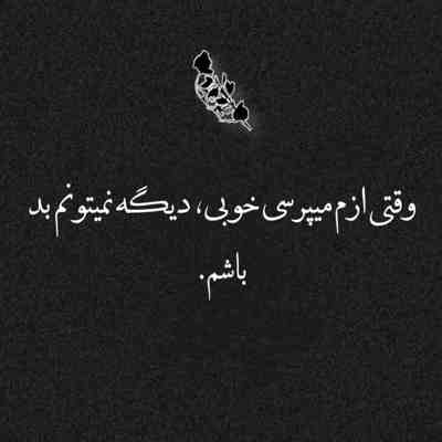 آهنگ من فکر نمیکردم به تو وابسته میشم