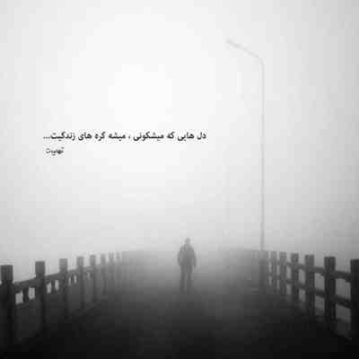 آهنگ حالا به جات نوازش میکنم تنهاییامو