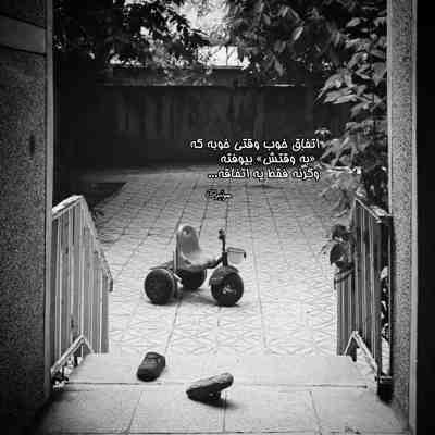 آهنگ از صبح ازل تا شام ابد