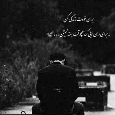 آهنگ منه دیوونه حسودم باز حرفمو پشت گوشت ننداز