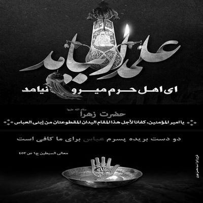 مداحی ابوالفضل باوفا علمدار لشکرم