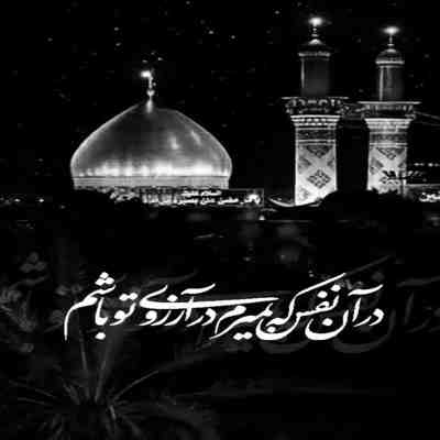 مداحی یاس میگوید حسین احساس میگوید حسین