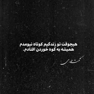 آهنگ تو حصار مژه هات گیر کردم اون چشات دلمو اسیر کردن