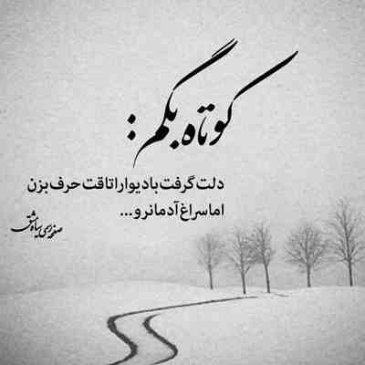 آهنگ من چرا تو خودمم تنها یه گوشه