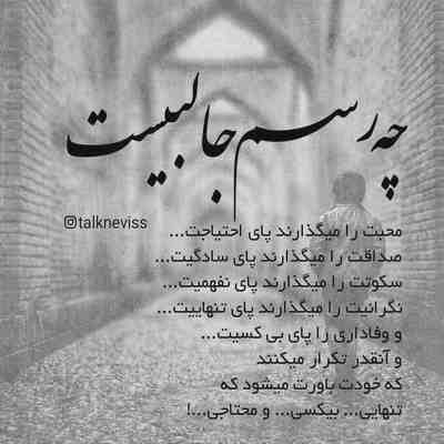 آهنگ حتی تابستونم سرده وقتی یکی تورو ول کرده