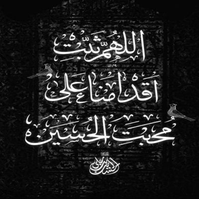 مداحی دوست دارم پا روضه و پا علم بمیرم