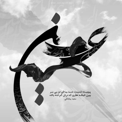 مداحی صاحب علم قمر ای محترم قمر