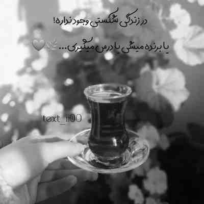 آهنگ تمومی نداره نازو اداش منم که میمیرم براش