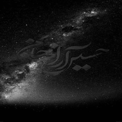 مداحی سلام آقا که الان روبروتونم