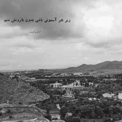 آهنگ بارون لعنتی کجا داری میای