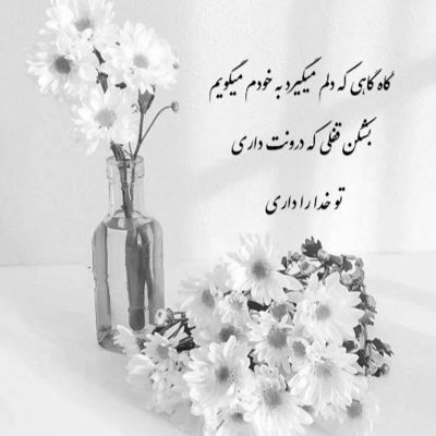 آهنگ عشقم الان که بهت پناه آوردم