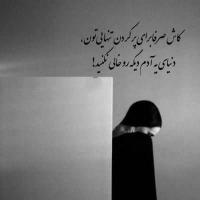 آهنگ میکنه چشمات قانون جاذبه رو‌ اثبات اصرار از منو تو‌ هی انکار