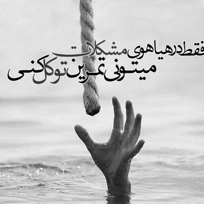 آهنگ ای وای ای وای دل من پیش اونه