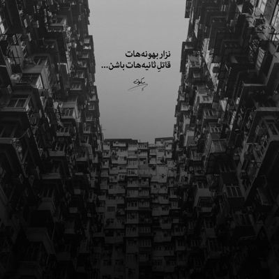 آهنگ شعله کن رو باور من دوباره آتیش به پا کن