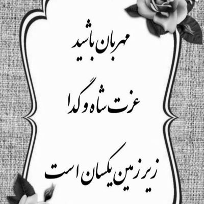 آهنگ آسمان قسمت ما بود که بی بال شدیم