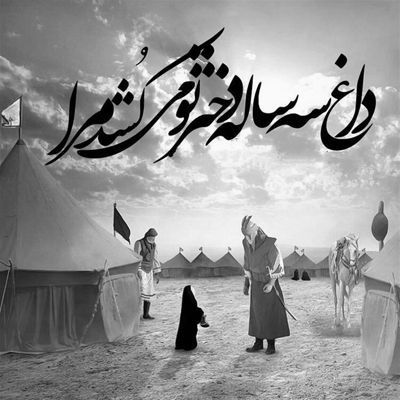 مداحی باباجون بین همه عممونو خیلی زدن حمید علیمی