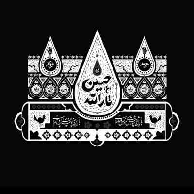 مداحی امیری حسین و نعم الامیر جواد مقدم