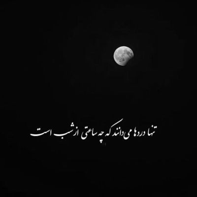 آهنگ بنازم من اون قد و بالاتو دو تا چشمای مست و گیراتو