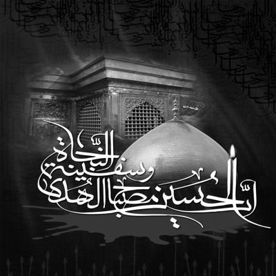 مداحی هفتاد و دو پروانه پروانه ی فرزانه محسن لرستانی