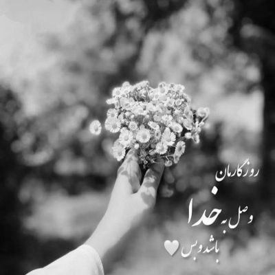 آهنگ فکر می کنی بهم فکر می کنم بهت