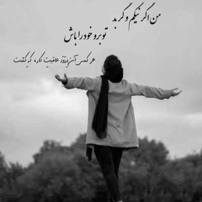 آهنگ گریه می کنم برات گریه میکنی برام