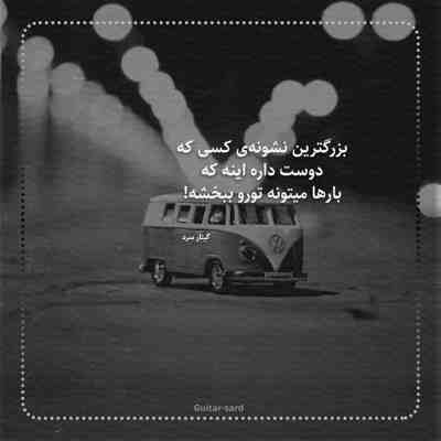 آهنگ شو شو دلم تنگه ای بغض و موی بنده ریمیکس