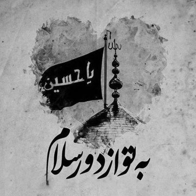 مداحی بابا جون دردت به جونم حمید علیمی