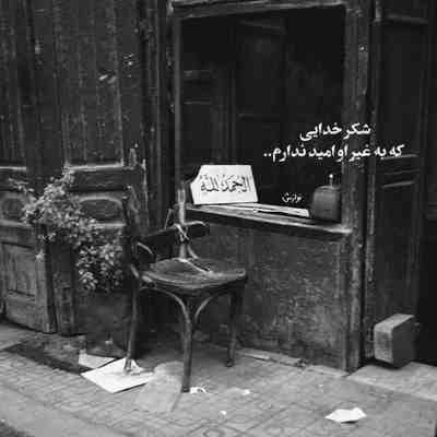 آهنگ دارم میرم از این خونه که رویاهاش پریشونه