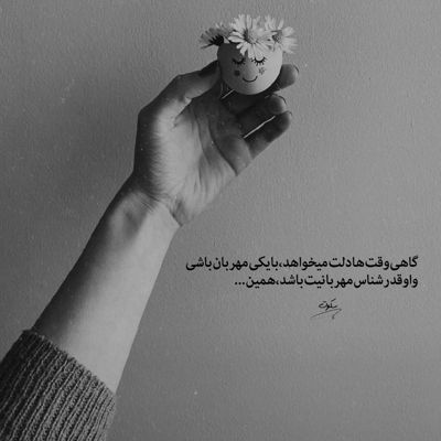 آهنگ میکنه چشمای تو قلب منو از جاش