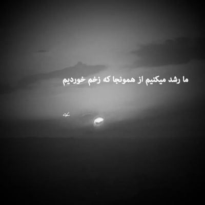 آهنگ دورت بگردم باید اون لبای تو واسم بخندن