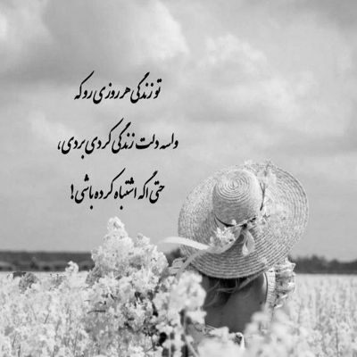 آهنگ عشق من کجاست دوباره غم داره قلب عاشقم