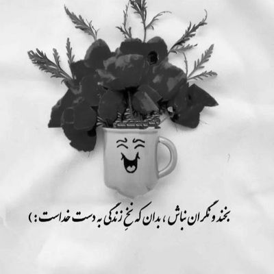 آهنگ من میخوام باشی بمونی تا ابد پیشم