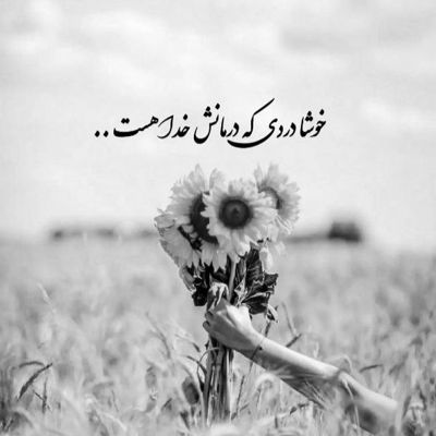 آهنگ بهترین بهونه ی من ای چراغ خونه ی من