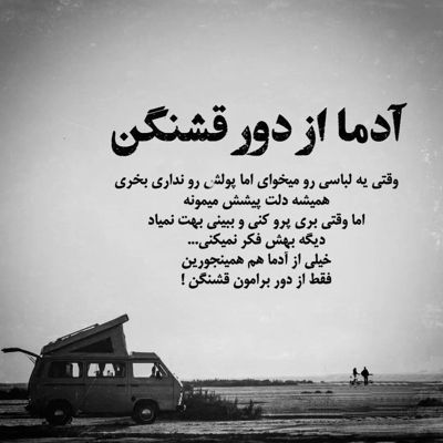 آهنگ من جونمو میدم برات خودم میمیرم به جات