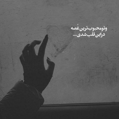 آهنگ اگه به من باشه هر چی تو بگی میگم چشم