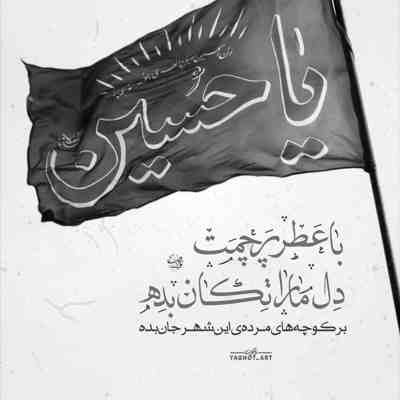 مداحی خاکت به سردنیا که دنیامو گرفتی جواد مقدم