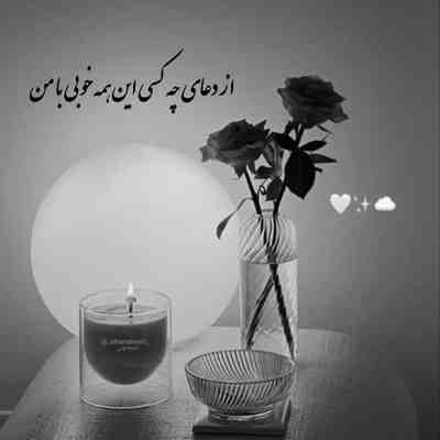 آهنگ دختر بندری خوشگل و دلبری