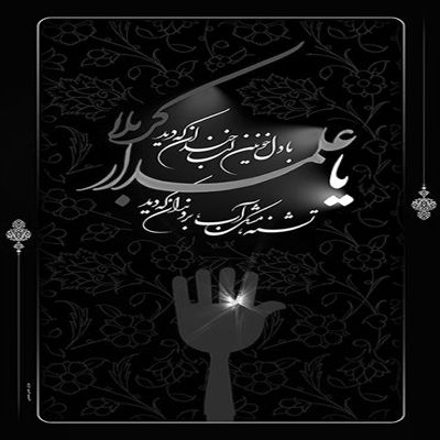 مداحی ابوالفضل امیرم امیر بی نظیرم محمود کریمی