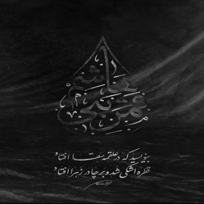 مداحی دشت دشت خون است پنجه در خون خصم دون است محمود کریمی