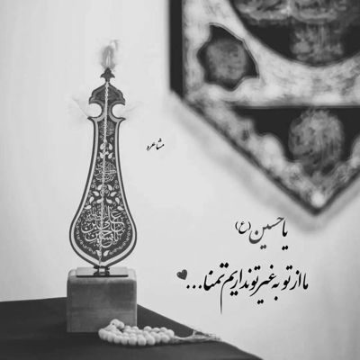 مداحی خداوندا علمدارم نیامد یگانه یاور و یارم نیامد نریمان پناهی